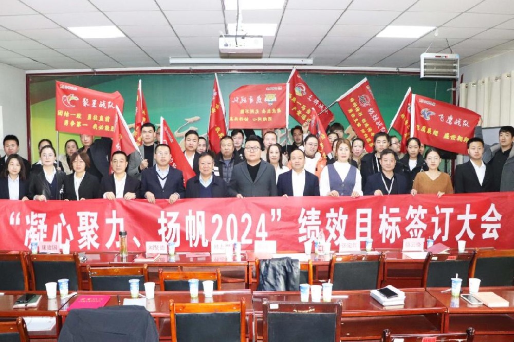 甘肅傳祁乳業(yè)2023年創(chuàng)新成果總結(jié)暨2024年績效簽訂大會召開