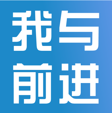 企業(yè)發(fā)展我成長(zhǎng)